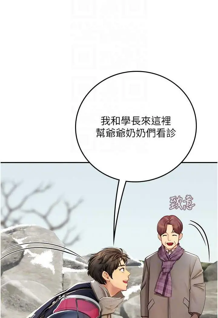漫画《海女实习生》第84话第27张图