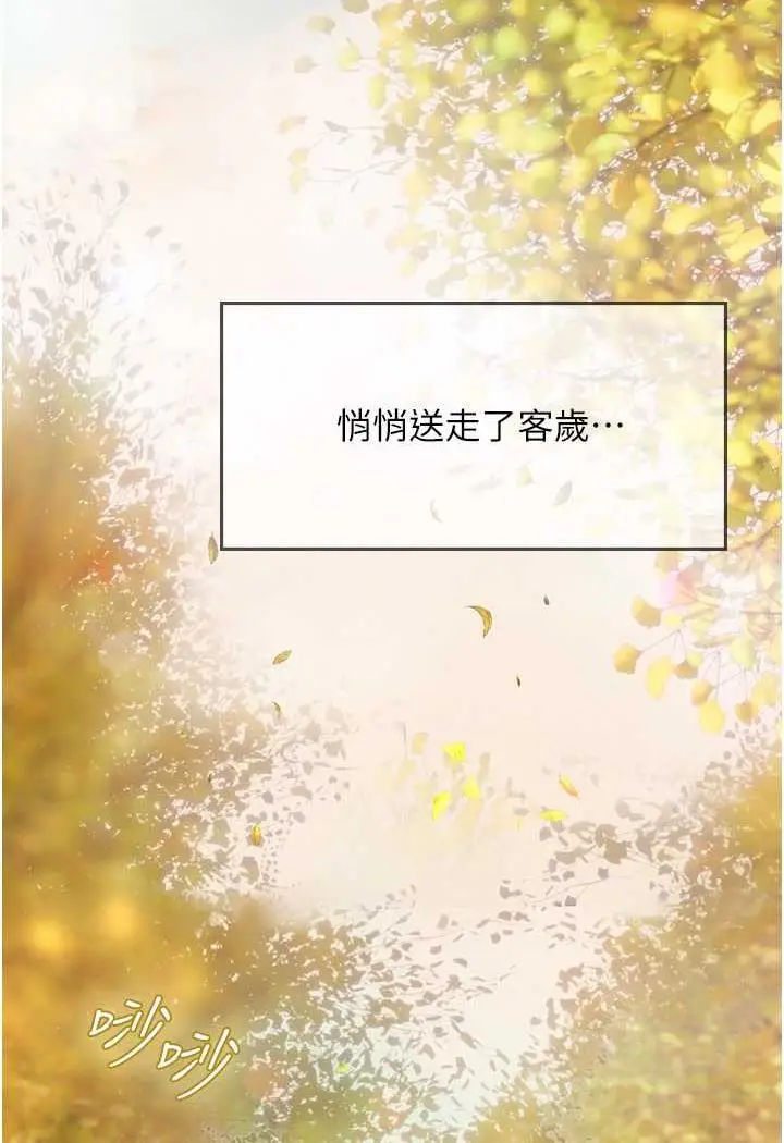 漫画《海女实习生》第84话第4张图