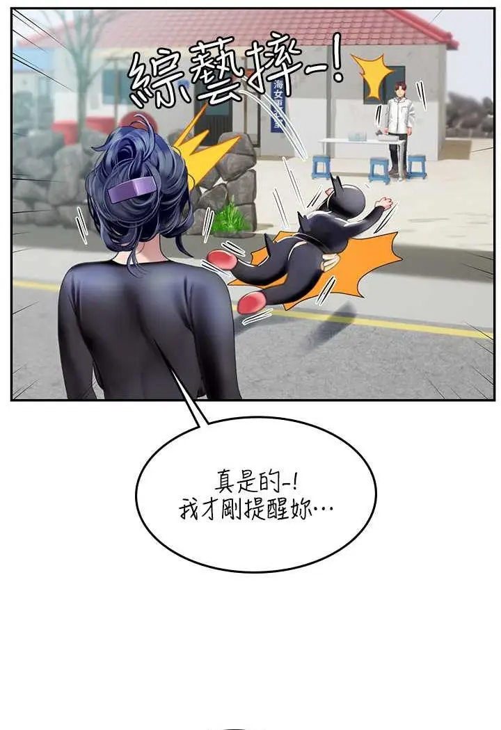 漫画《海女实习生》第84话第50张图