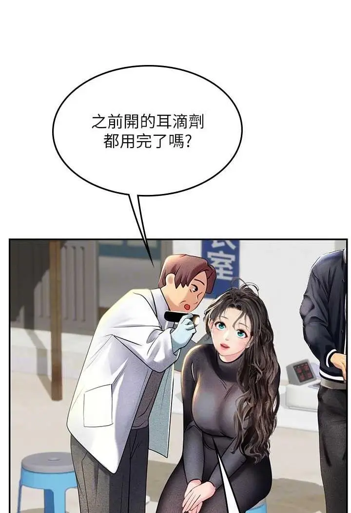 漫画《海女实习生》第84话第52张图