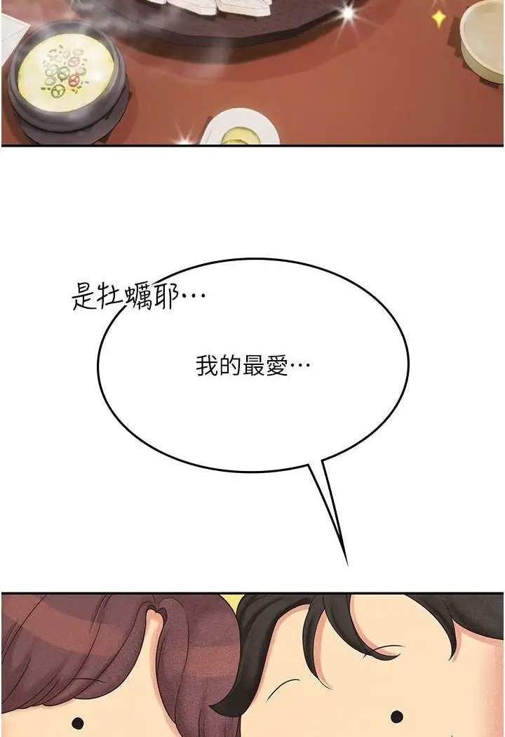 漫画《海女实习生》第84话第60张图