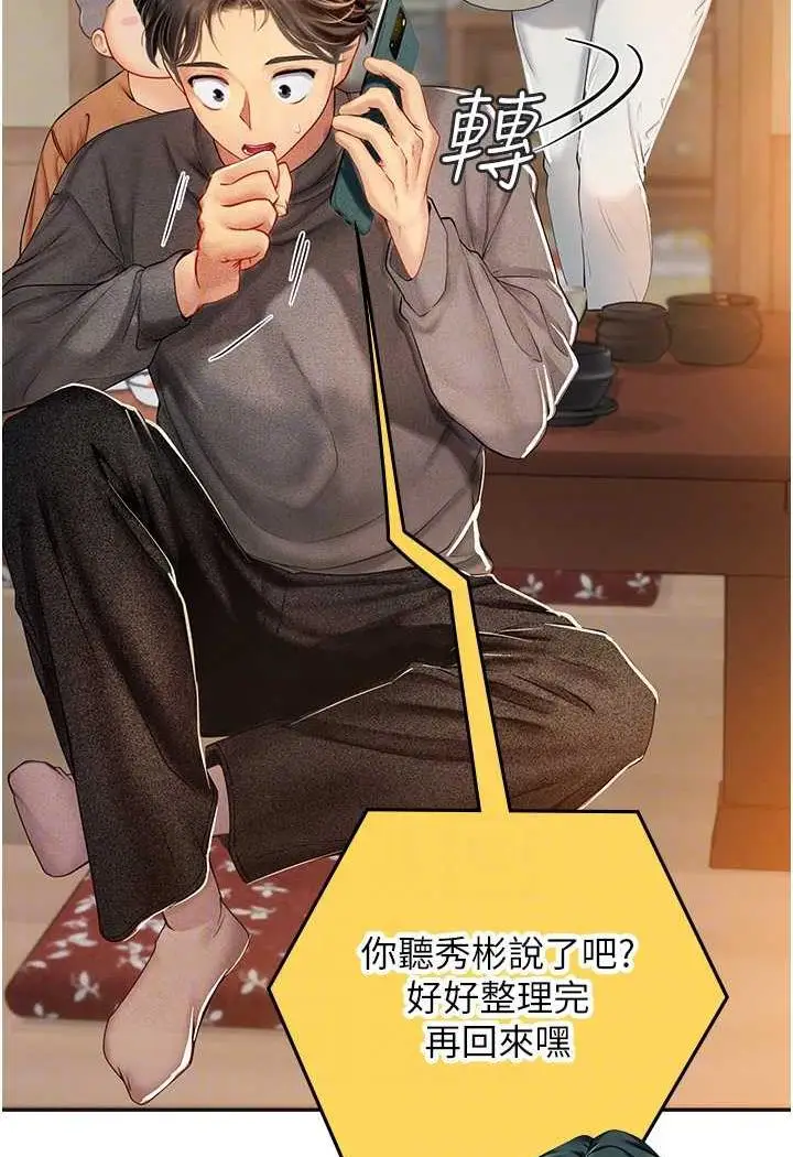漫画《海女实习生》第84话第74张图