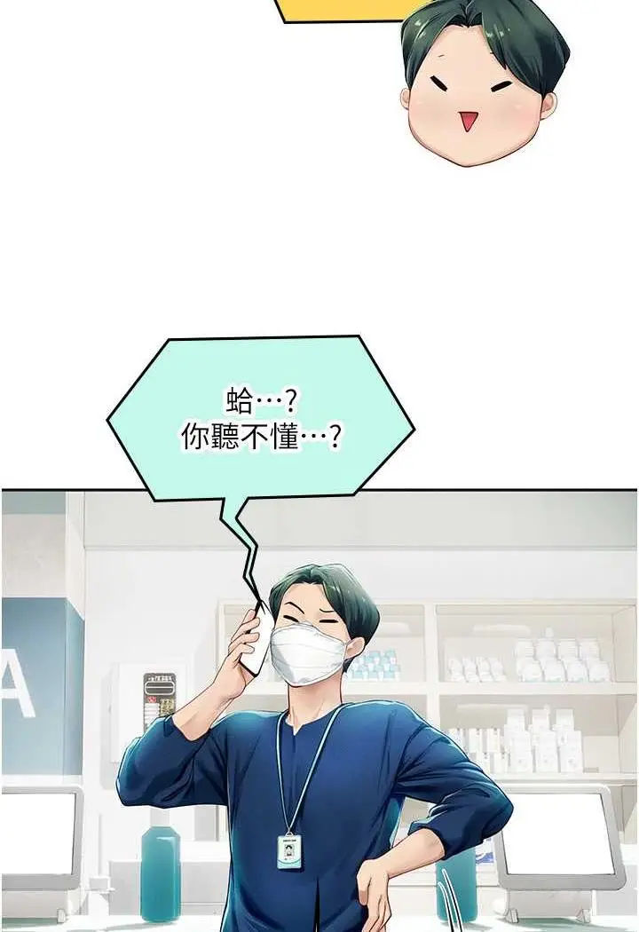 漫画《海女实习生》第84话第75张图