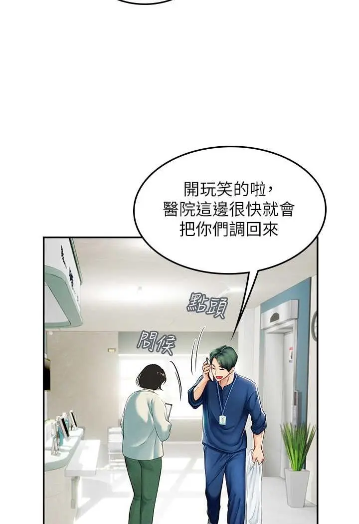 漫画《海女实习生》第84话第80张图