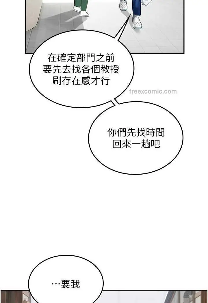 漫画《海女实习生》第84话第81张图