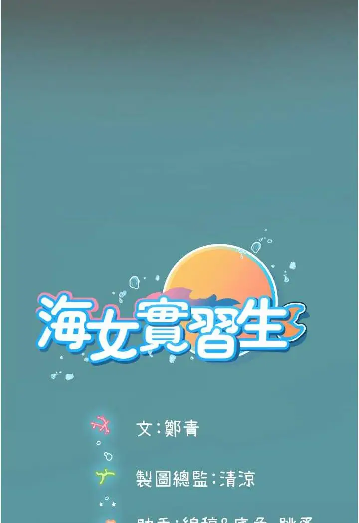 漫画《海女实习生》第84话第86张图