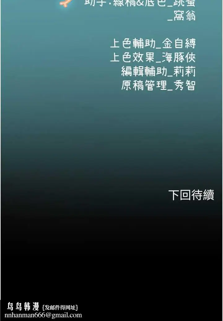 漫画《海女实习生》第84话第87张图