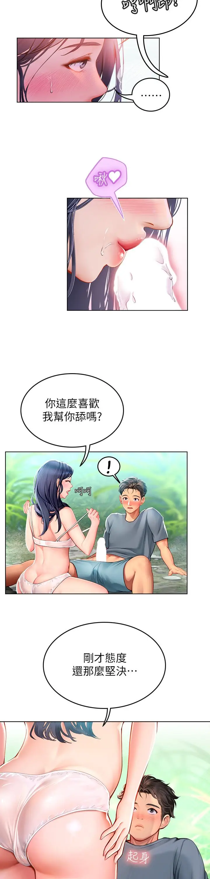 漫画《海女实习生》第7话第15张图