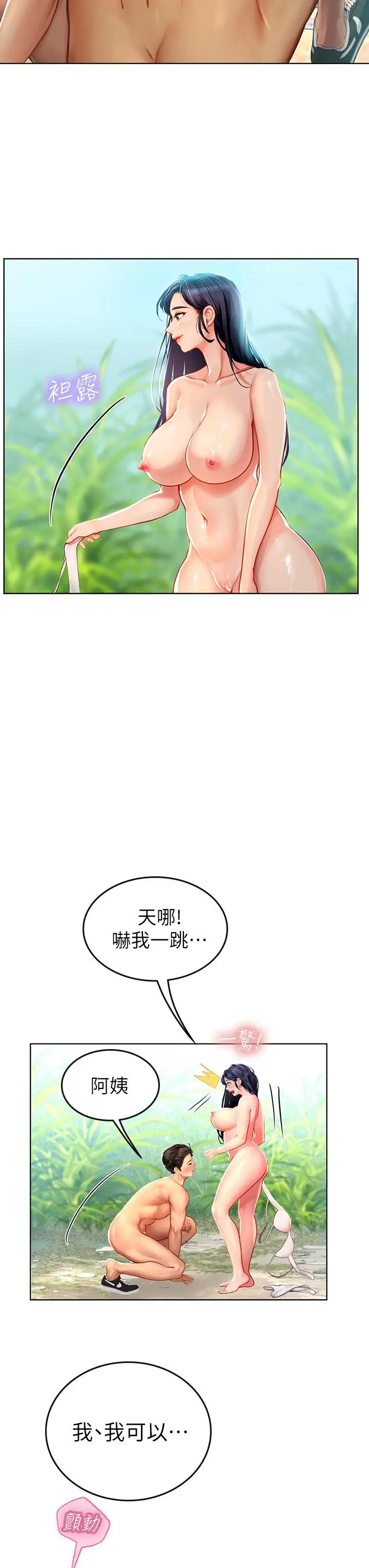 漫画《海女实习生》第7话第19张图