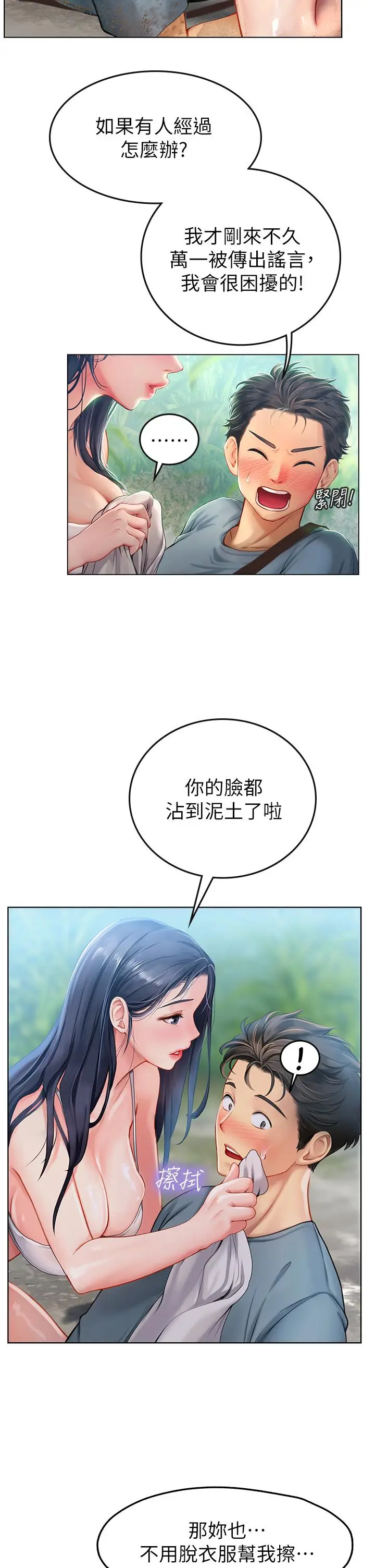 漫画《海女实习生》第7话第2张图