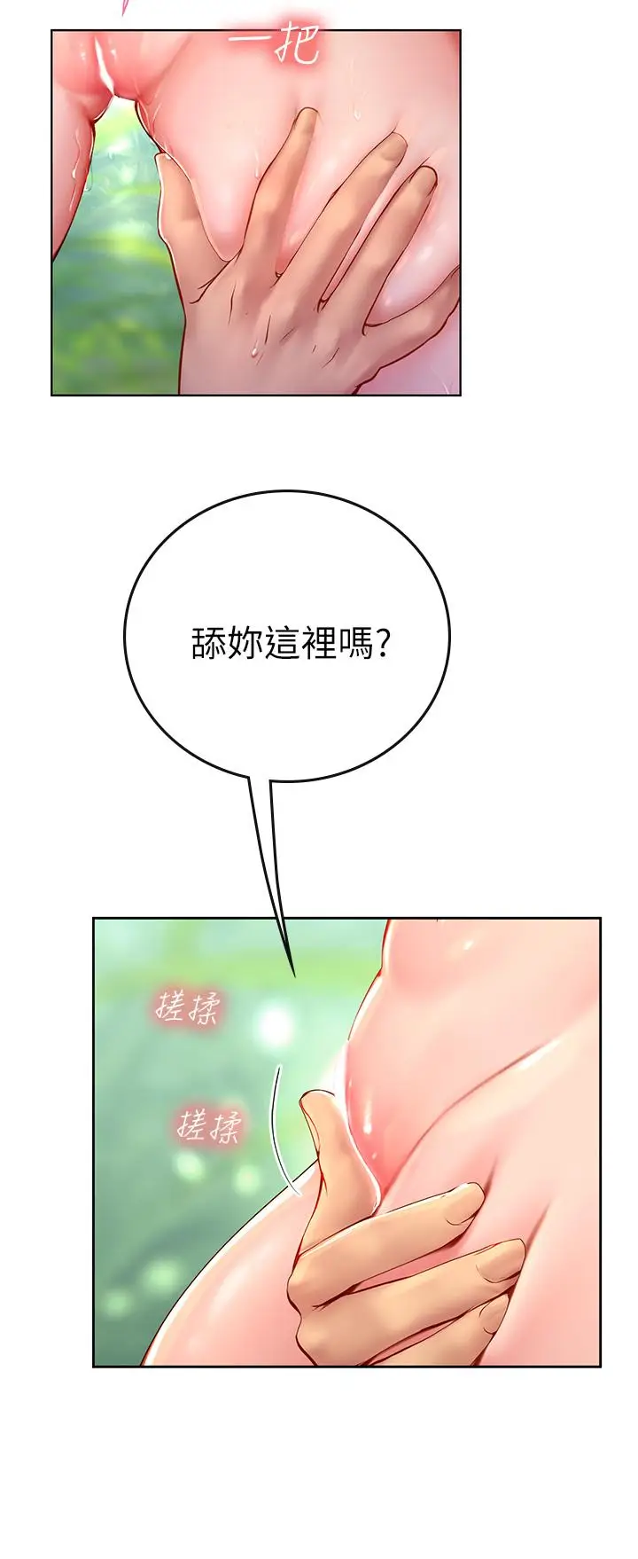 漫画《海女实习生》第7话第20张图