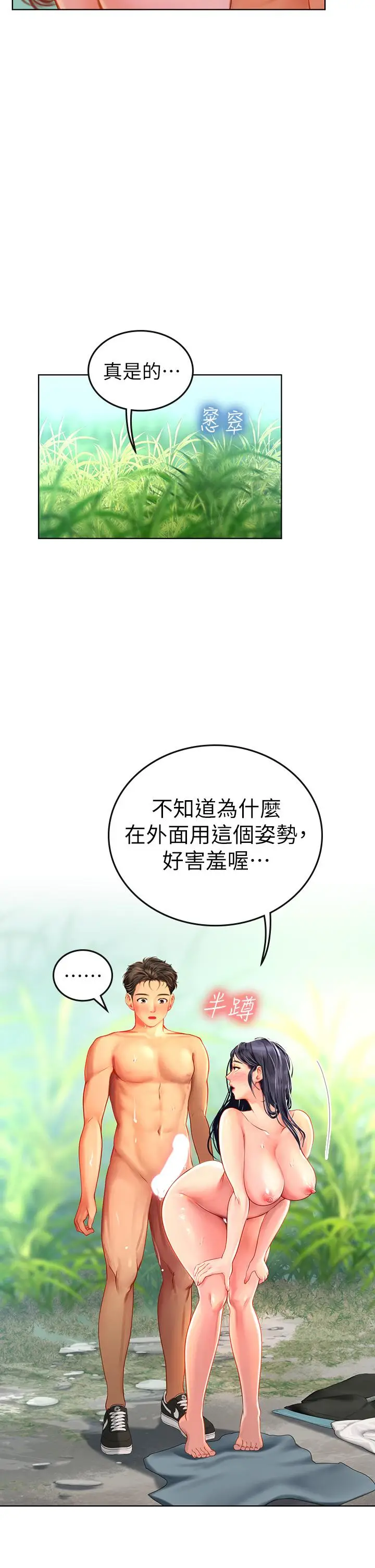 漫画《海女实习生》第7话第35张图