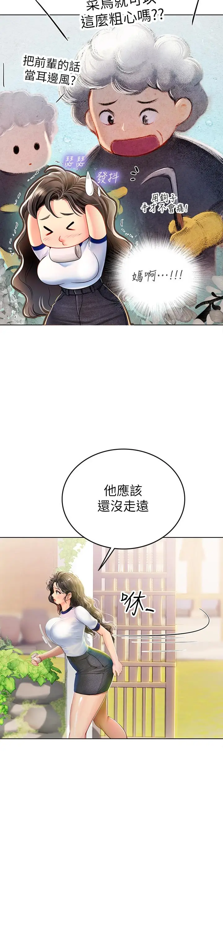 漫画《海女实习生》第7话第45张图