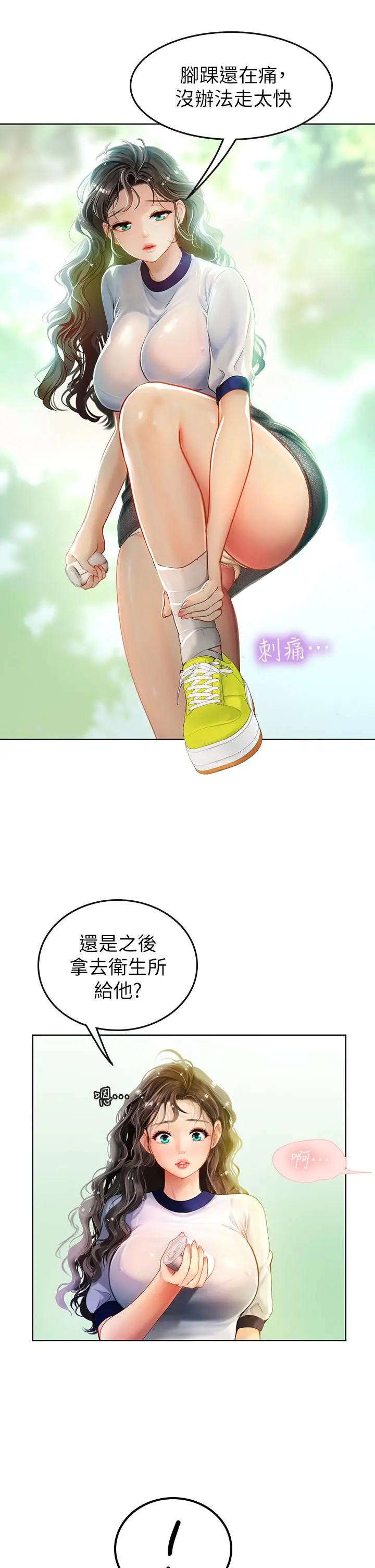 漫画《海女实习生》第7话第48张图