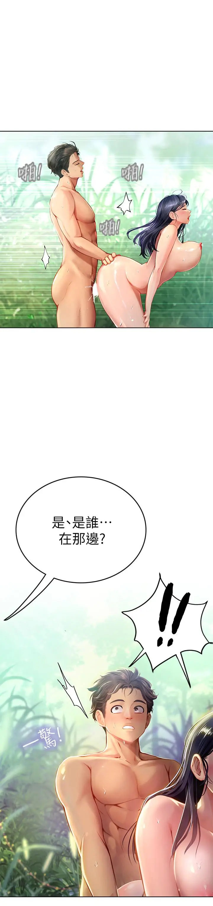 漫画《海女实习生》第7话第50张图