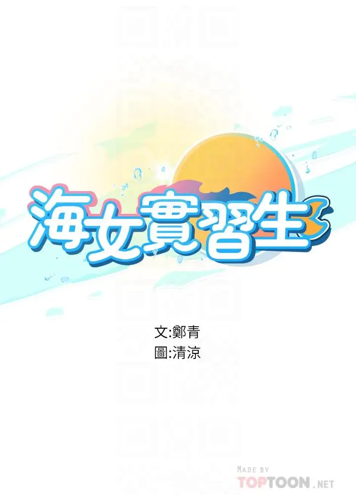 漫画《海女实习生》第7话第6张图
