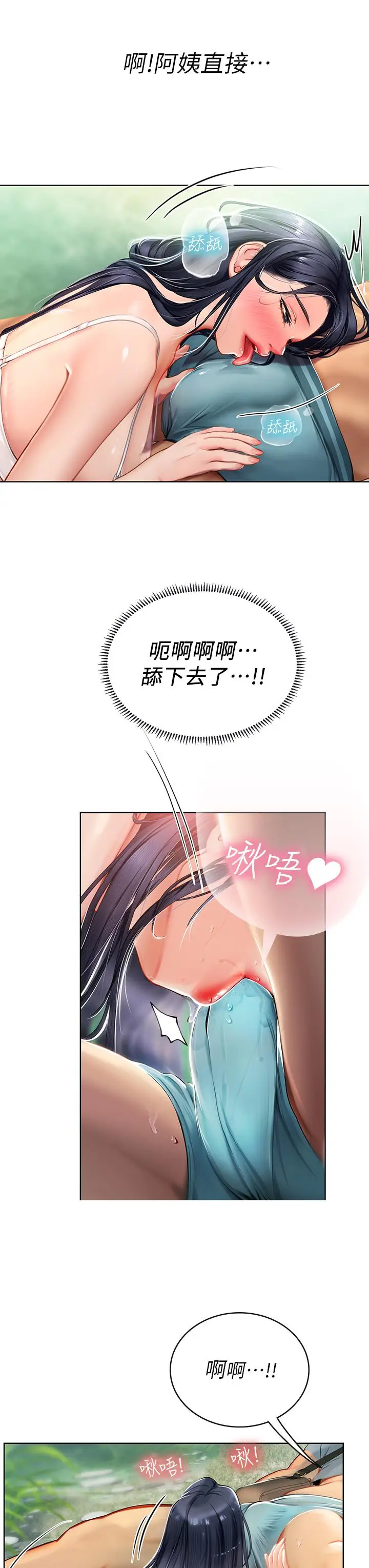 漫画《海女实习生》第7话第9张图