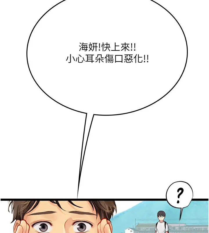 漫画《海女实习生》后记第10张图
