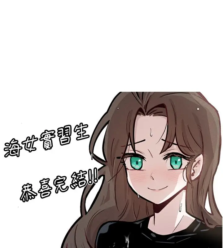 漫画《海女实习生》后记第102张图