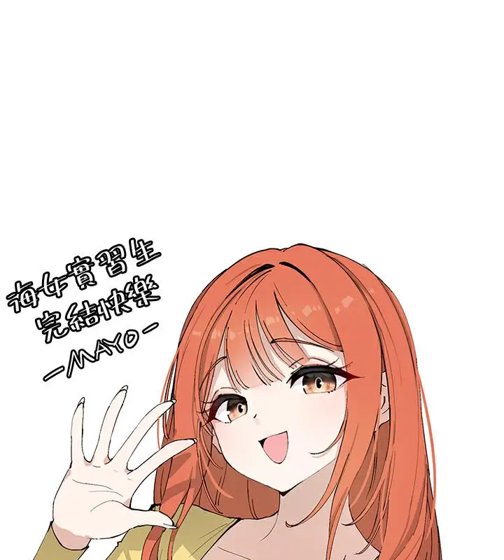 漫画《海女实习生》后记第105张图