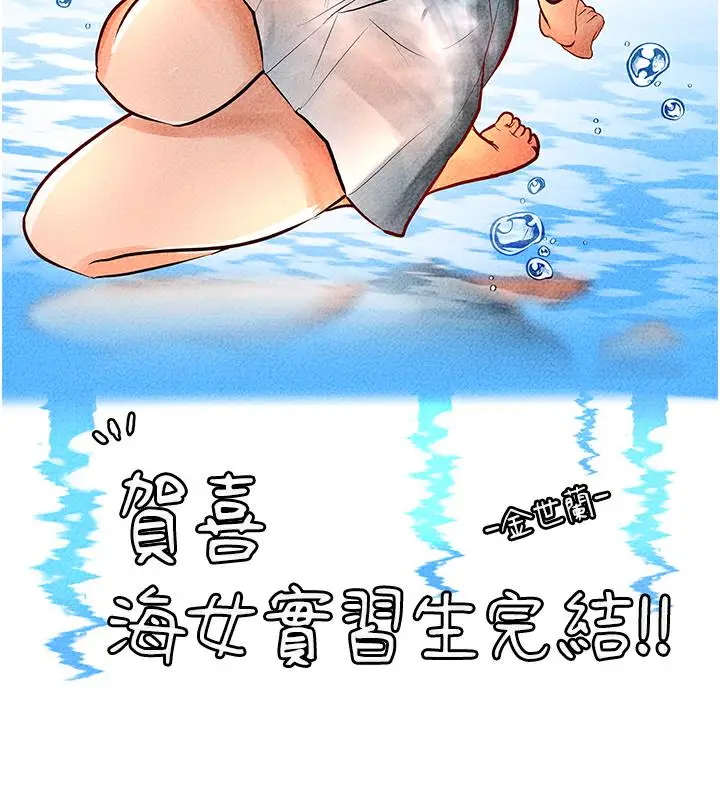漫画《海女实习生》后记第109张图