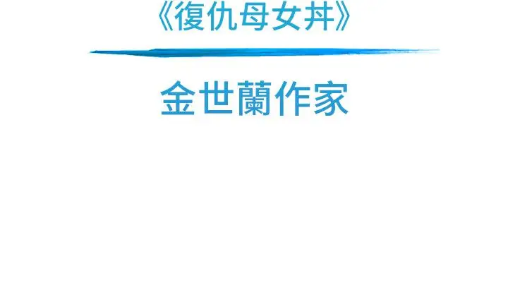漫画《海女实习生》后记第110张图