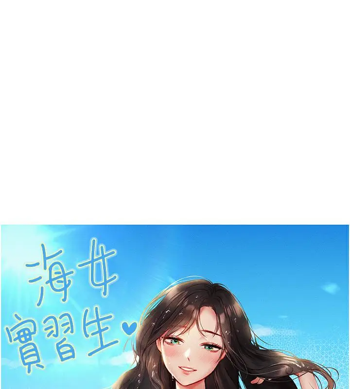 漫画《海女实习生》后记第111张图
