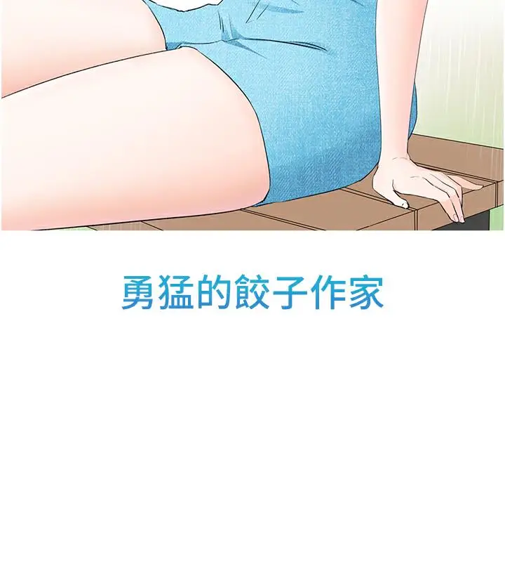 漫画《海女实习生》后记第115张图