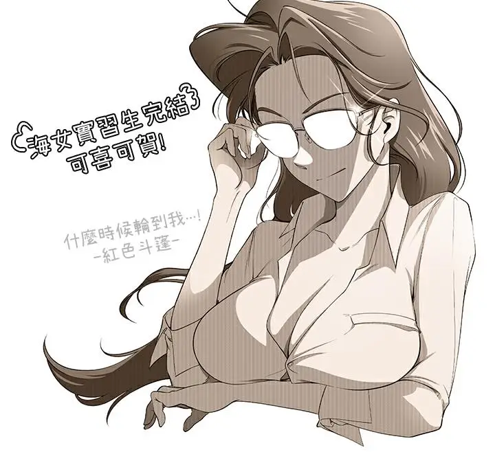 漫画《海女实习生》后记第122张图
