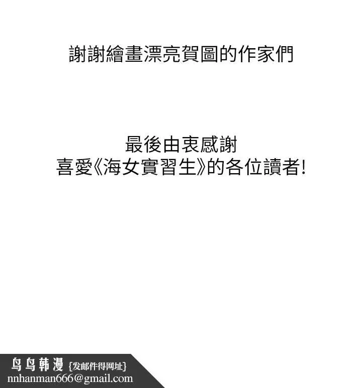 漫画《海女实习生》后记第124张图