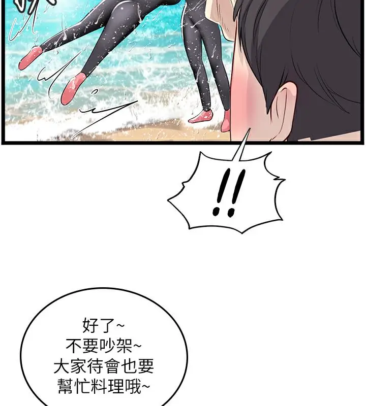 漫画《海女实习生》后记第18张图