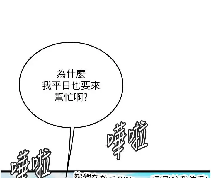 漫画《海女实习生》后记第20张图