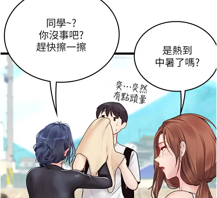 漫画《海女实习生》后记第28张图