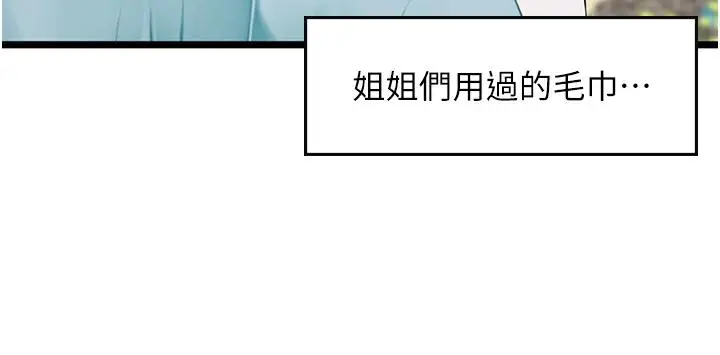 漫画《海女实习生》后记第33张图