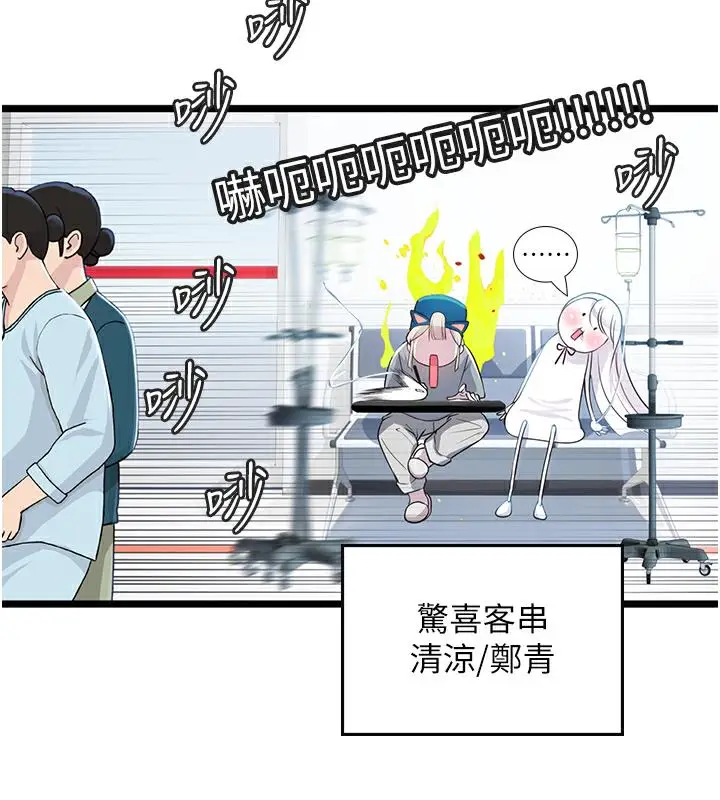 漫画《海女实习生》后记第40张图