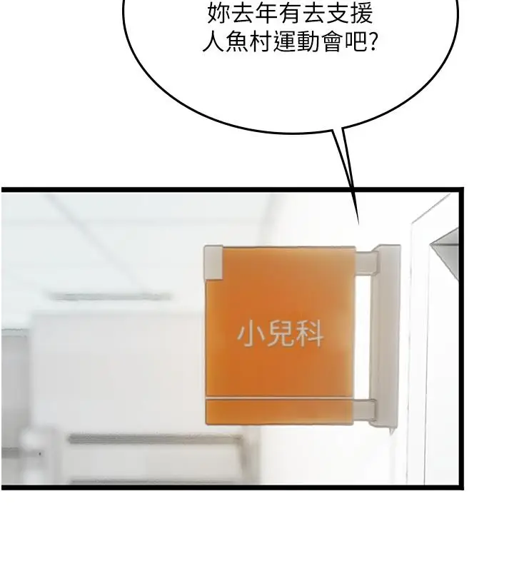 漫画《海女实习生》后记第55张图