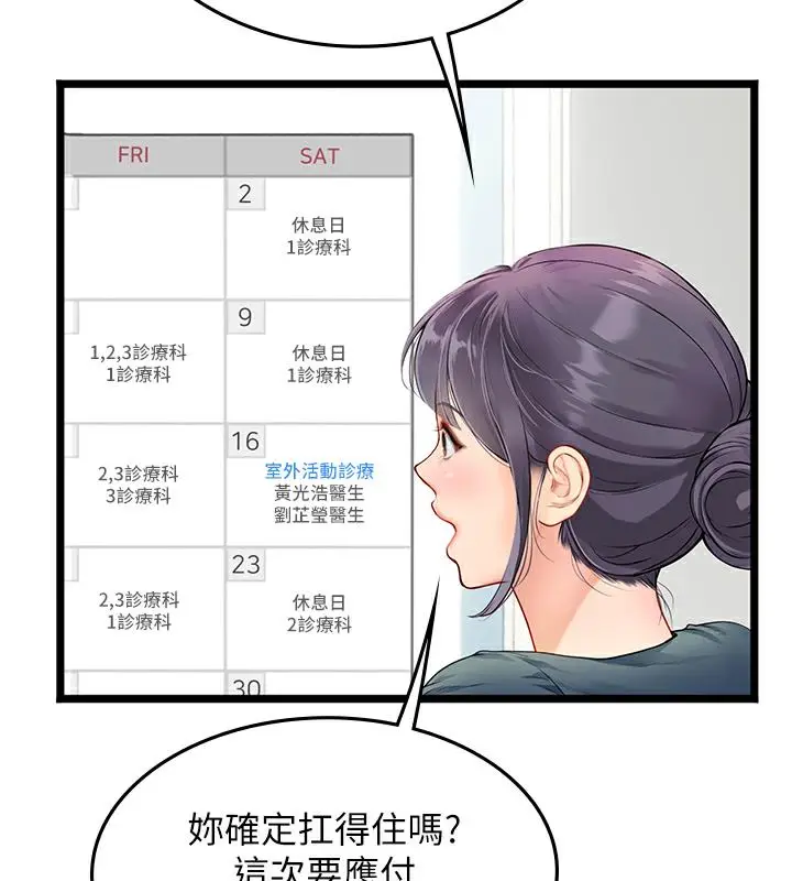 漫画《海女实习生》后记第57张图