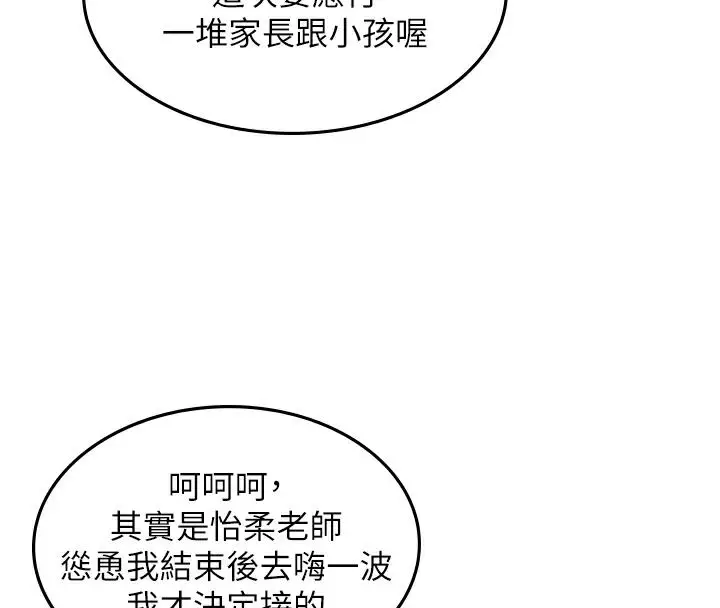 漫画《海女实习生》后记第58张图