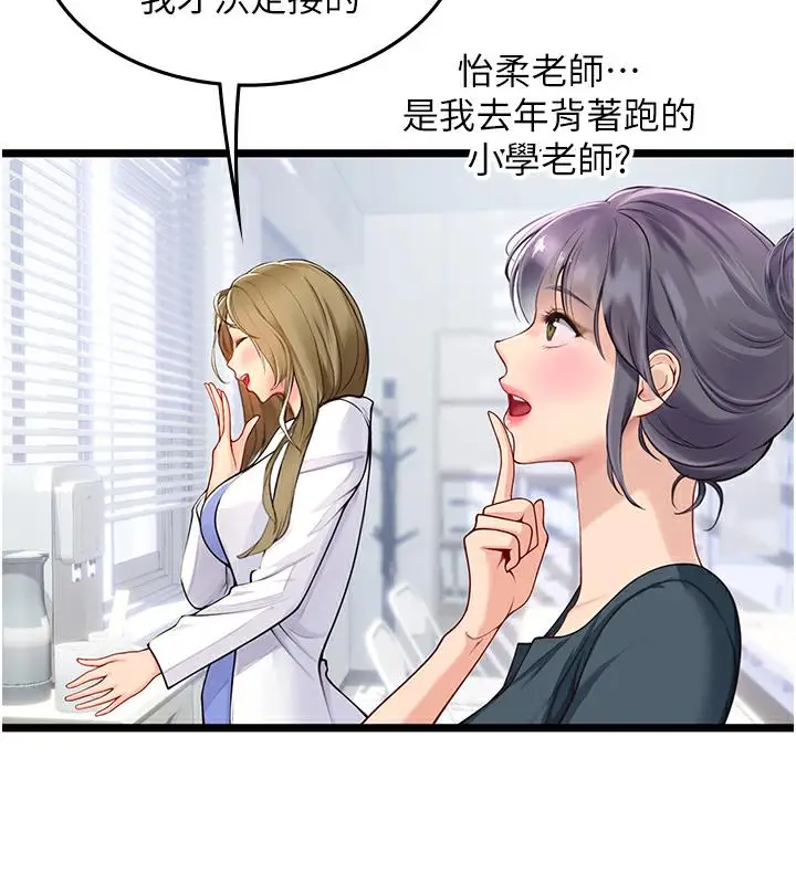 漫画《海女实习生》后记第59张图