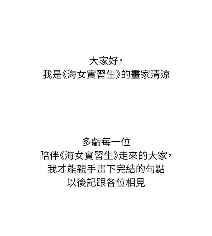漫画《海女实习生》后记第66张图