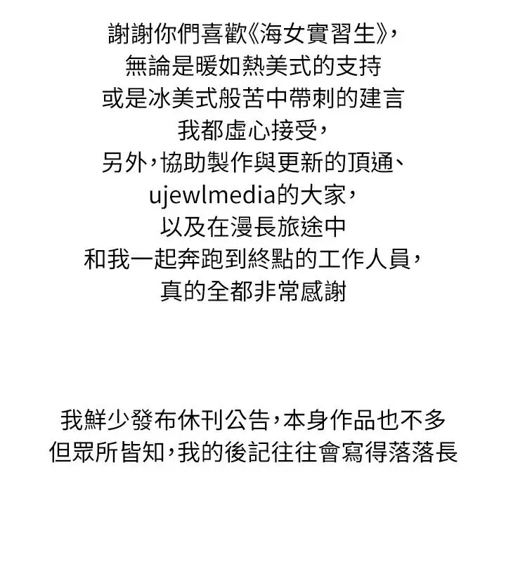 漫画《海女实习生》后记第67张图
