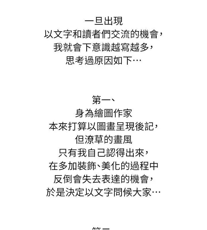 漫画《海女实习生》后记第68张图