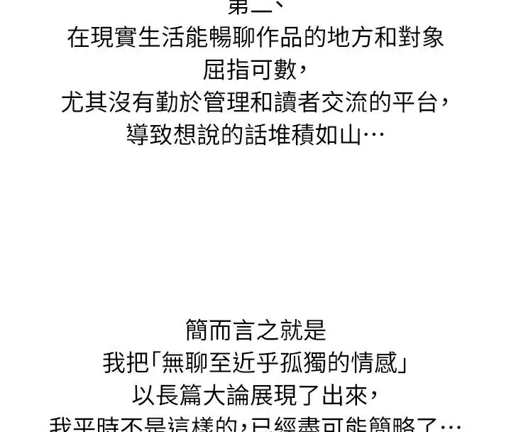 漫画《海女实习生》后记第69张图