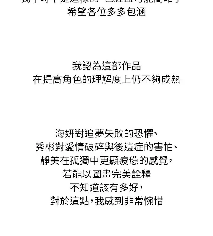 漫画《海女实习生》后记第70张图