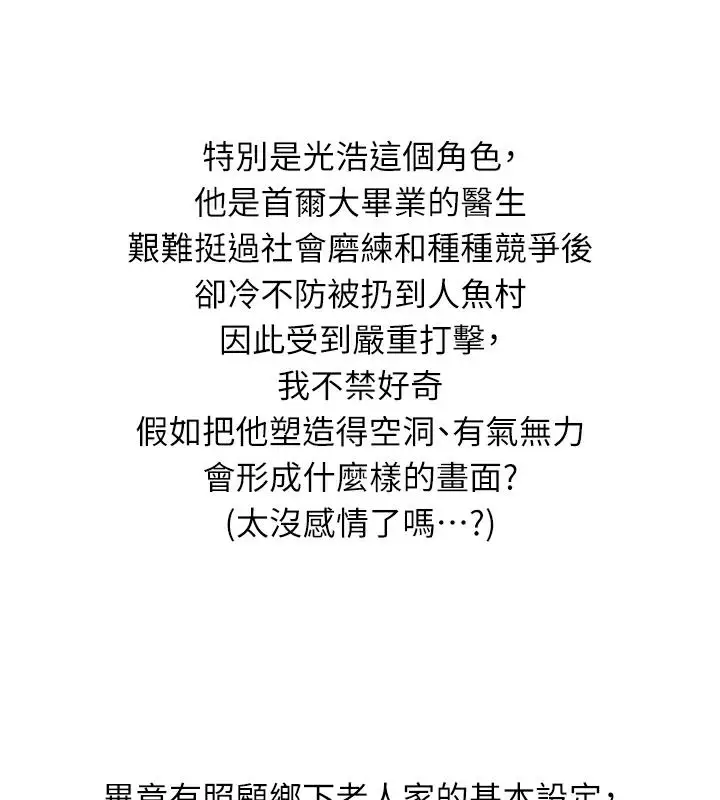 漫画《海女实习生》后记第71张图