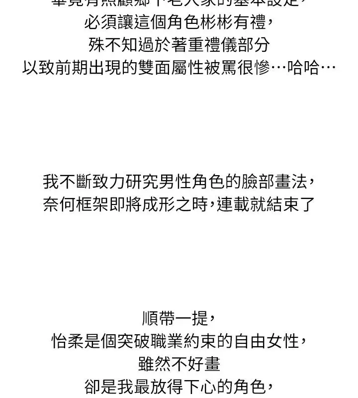 漫画《海女实习生》后记第72张图