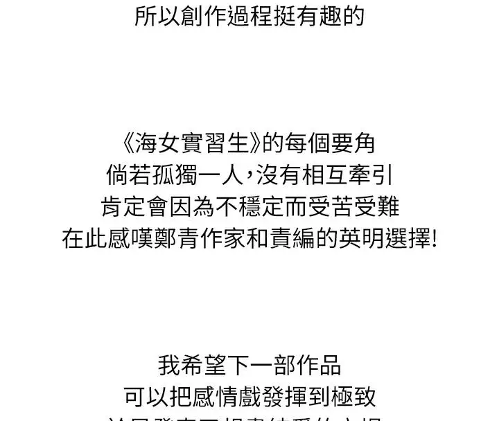 漫画《海女实习生》后记第73张图