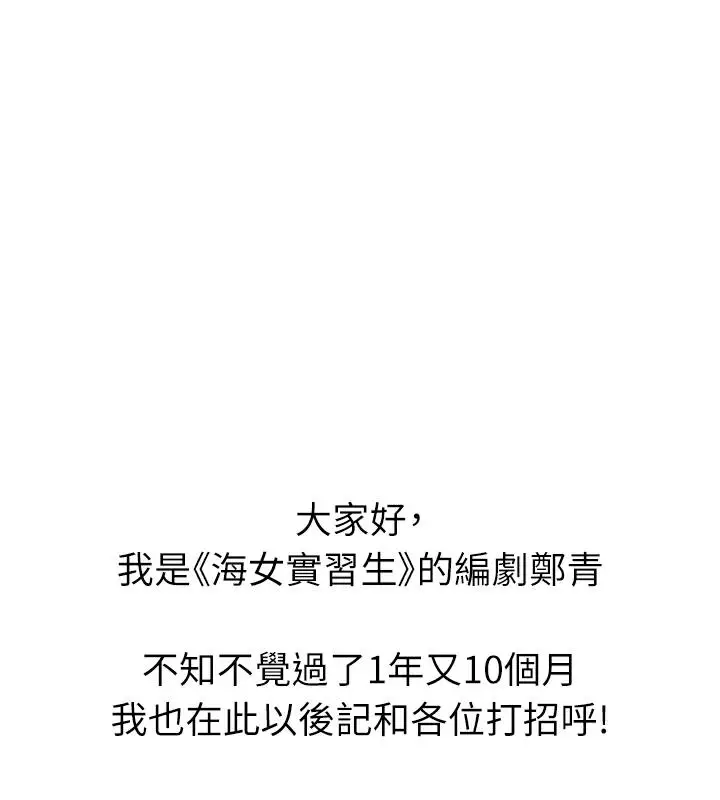漫画《海女实习生》后记第83张图