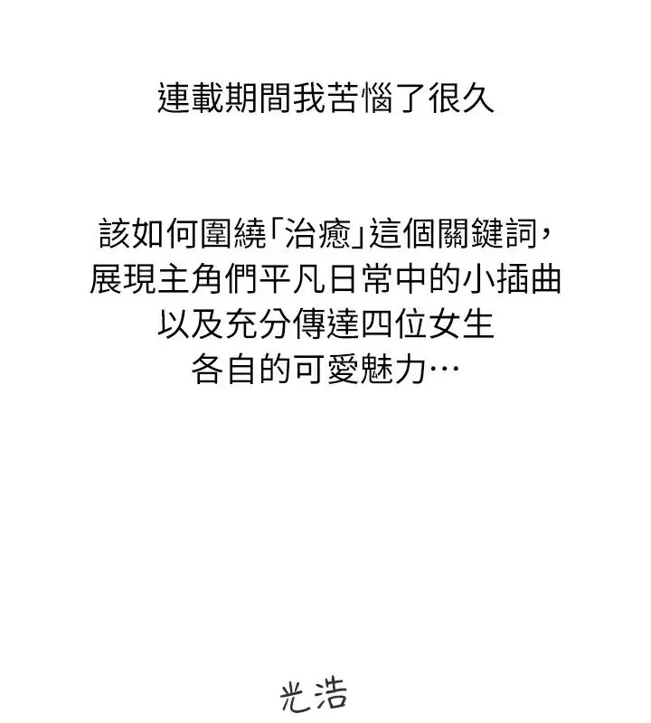 漫画《海女实习生》后记第85张图