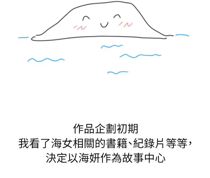 漫画《海女实习生》后记第86张图